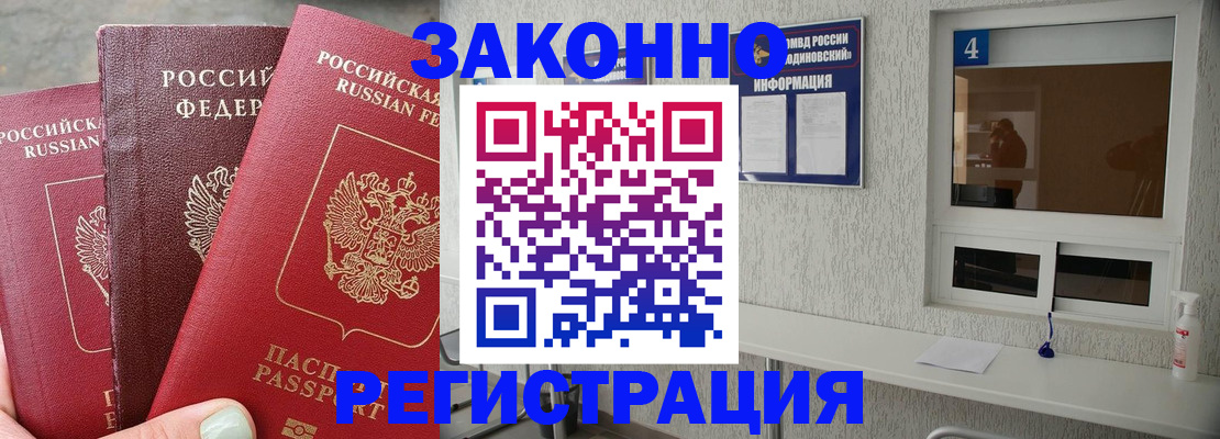 прописка от собственника в Читинской области