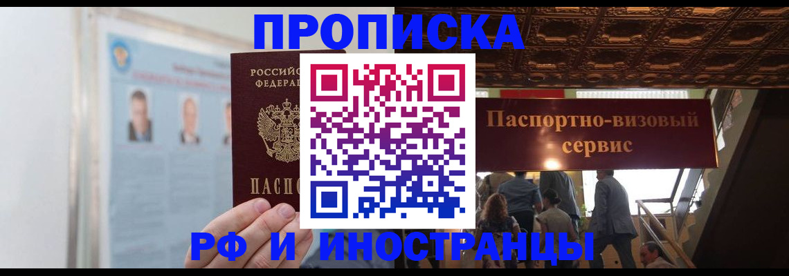 временная регистрация для школы в Читинской области