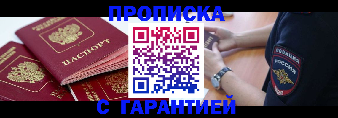 пропишу в квартире в Читинской области