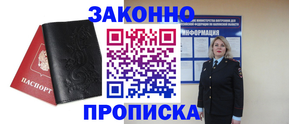 прописка гарантия в Читинской области
