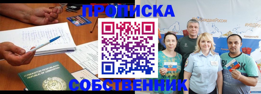 прописка для школы в Читинской области